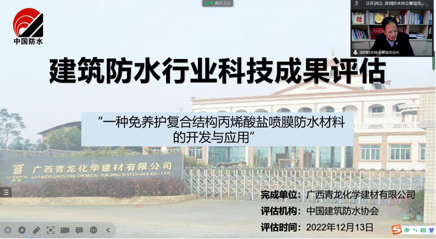 行業(yè)首創(chuàng)！免養(yǎng)護復合結構防水材料通過科技成果評估