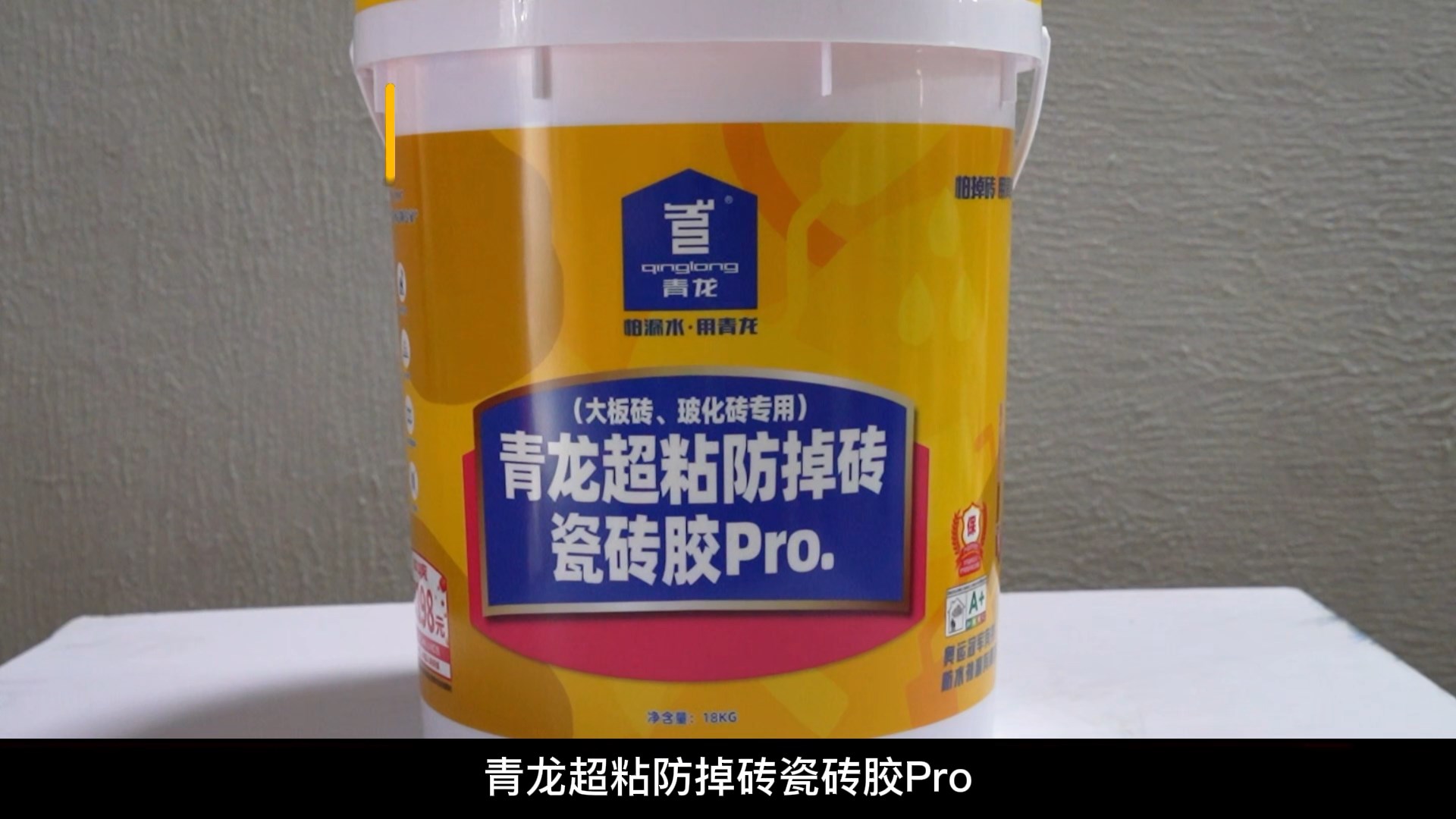 青龍超粘防掉磚瓷磚膠Pro.（大板磚、?；u專用）