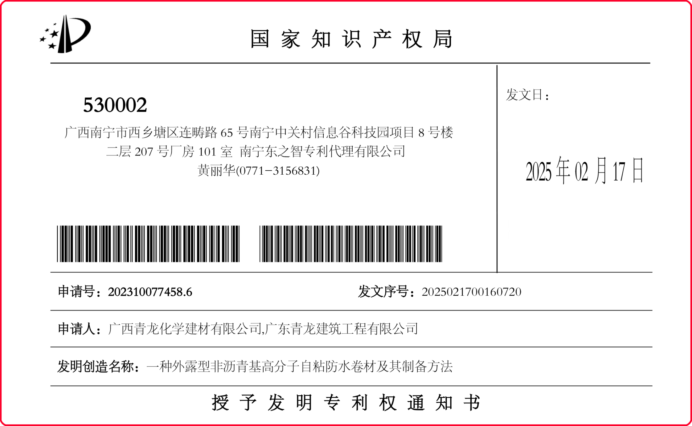 最新消息！青龍新專利來(lái)了，讓你的防水工程放心無(wú)憂